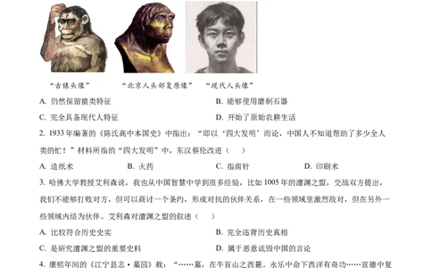 精品解析：2023年湖南省邵阳市中考历史真题（原卷版）_中考真题_6.历史中考真题2015-2024年_2023中考历史真题7.20_精品解析：2023年湖南省邵阳市中考历史真题