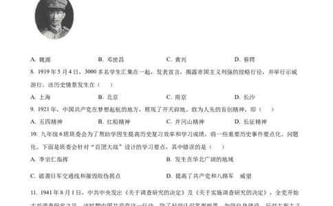 精品解析：2023年湖南省邵阳市中考历史真题（原卷版）_中考真题_6.历史中考真题2015-2024年_2023中考历史真题7.20_精品解析：2023年湖南省邵阳市中考历史真题