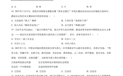 精品解析：2023年湖南省邵阳市中考历史真题（原卷版）_中考真题_6.历史中考真题2015-2024年_2023中考历史真题7.20_精品解析：2023年湖南省邵阳市中考历史真题