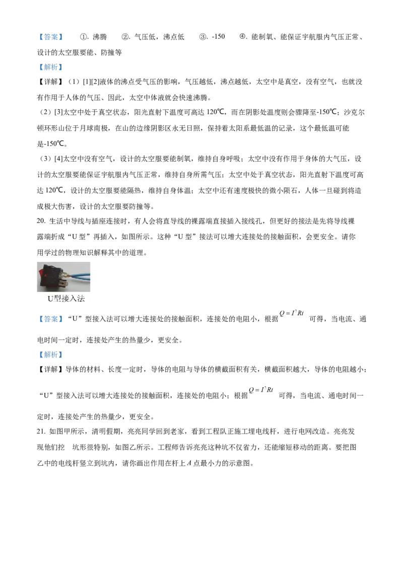 精品解析：2022年山西省中考理综物理试题（解析版）_中考真题_4.物理中考真题2015-2024年_2022中考物理真题128份14