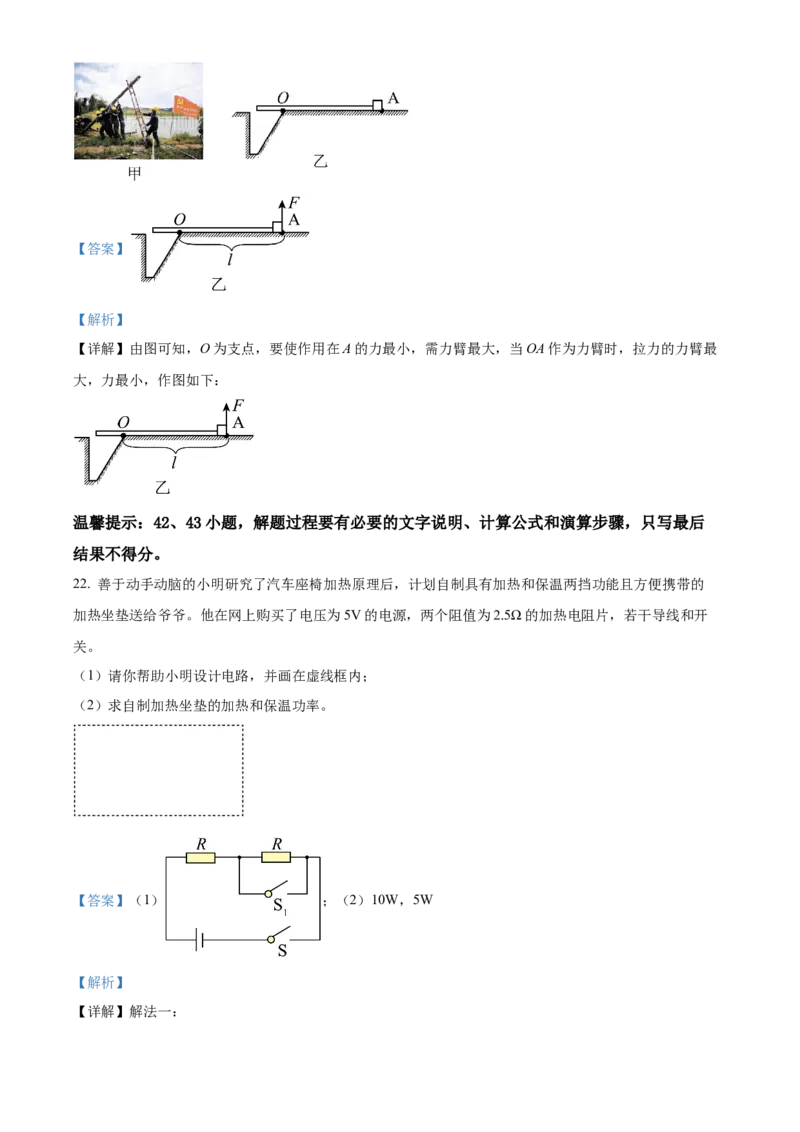 精品解析：2022年山西省中考理综物理试题（解析版）_中考真题_4.物理中考真题2015-2024年_2022中考物理真题128份14