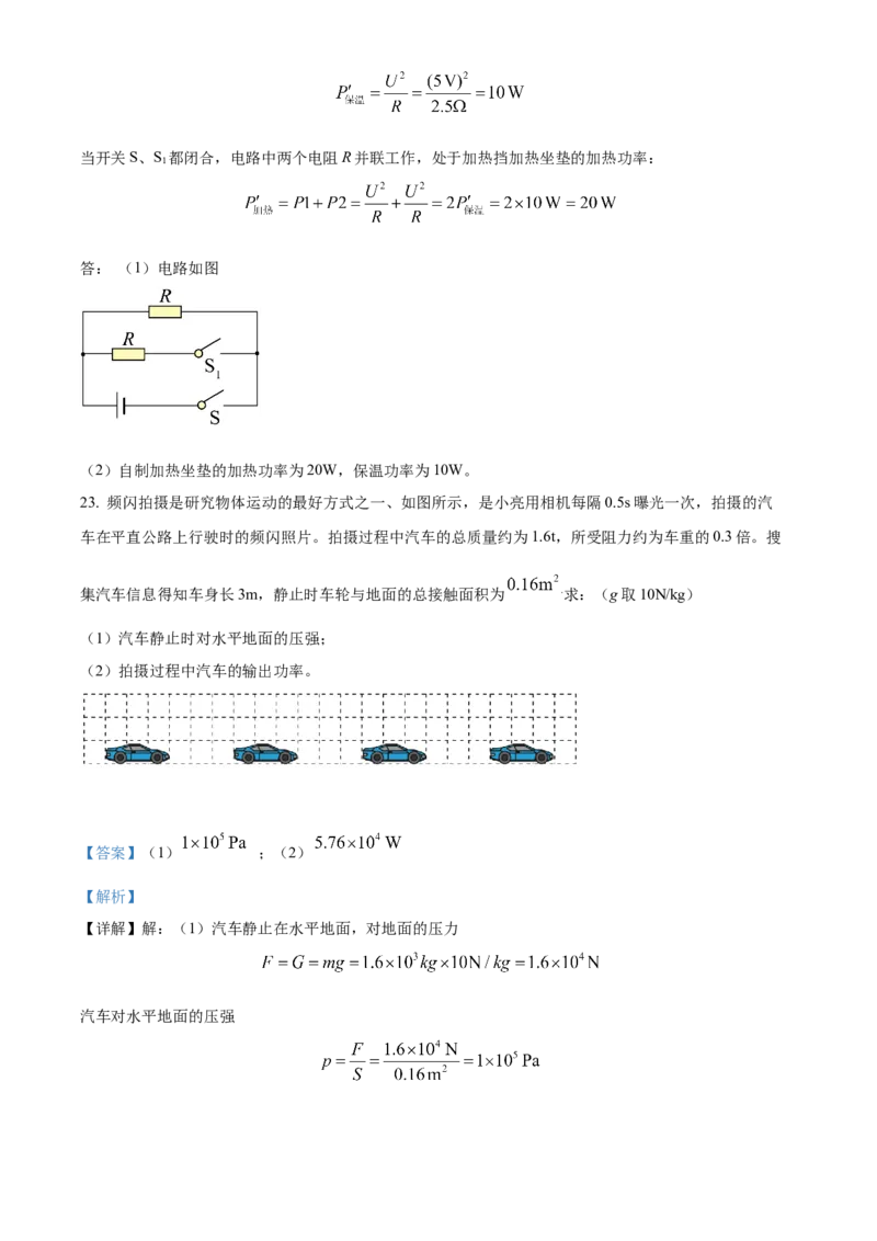 精品解析：2022年山西省中考理综物理试题（解析版）_中考真题_4.物理中考真题2015-2024年_2022中考物理真题128份14