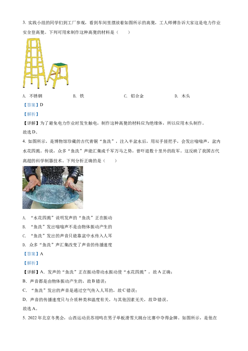 精品解析：2022年山西省中考理综物理试题（解析版）_中考真题_4.物理中考真题2015-2024年_2022中考物理真题128份14