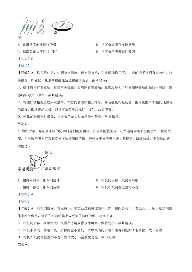 精品解析：2022年山西省中考理综物理试题（解析版）_中考真题_4.物理中考真题2015-2024年_2022中考物理真题128份14