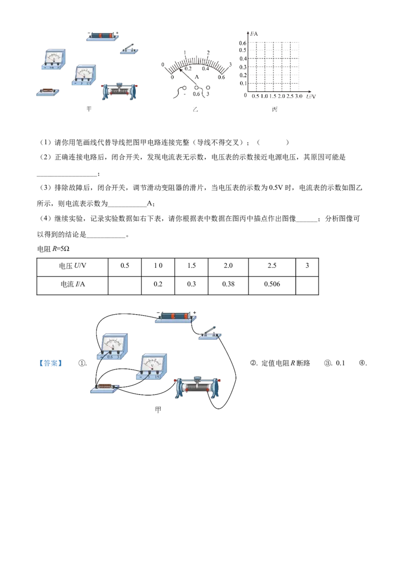 精品解析：2022年山西省中考理综物理试题（解析版）_中考真题_4.物理中考真题2015-2024年_2022中考物理真题128份14