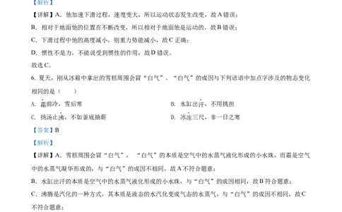 精品解析：2022年山西省中考理综物理试题（解析版）_中考真题_4.物理中考真题2015-2024年_2022中考物理真题128份14