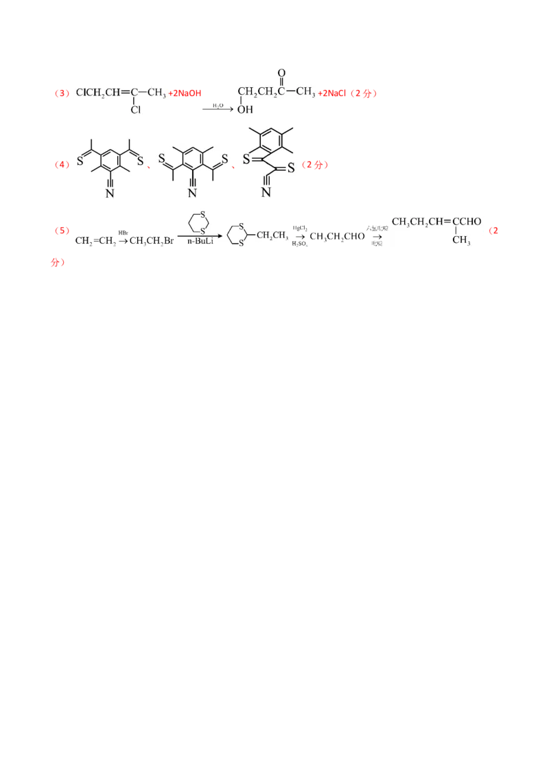 化学02（15+4模式）-2024年1月&ldquo;七省联考&rdquo;考前化学猜想卷（参考答案）_学易金卷丨2024年1月&ldquo;七省联考&rdquo;考前猜想卷_化学02（15+4模式）（含考试版+全解全析+参考答案+答题卡）
