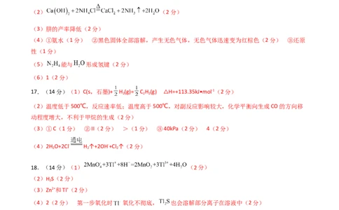 化学02（15+4模式）-2024年1月&ldquo;七省联考&rdquo;考前化学猜想卷（参考答案）_学易金卷丨2024年1月&ldquo;七省联考&rdquo;考前猜想卷_化学02（15+4模式）（含考试版+全解全析+参考答案+答题卡）