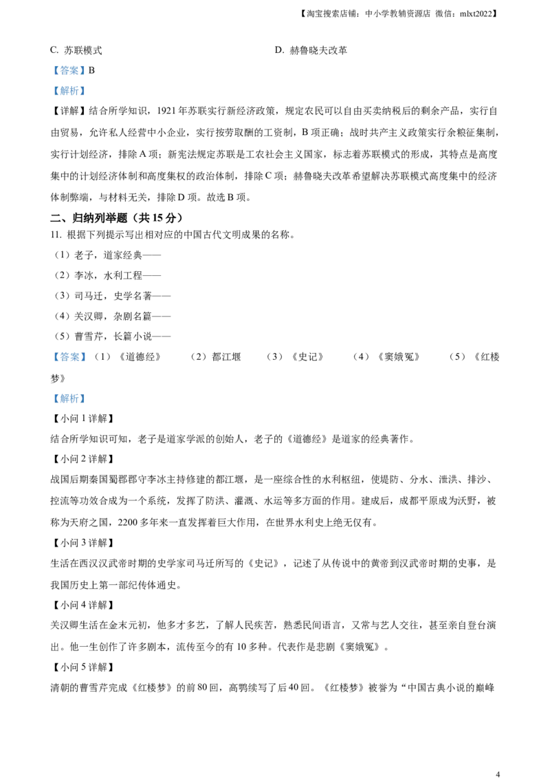 精品解析：2023年吉林省中考历史真题（解析版）_中考真题_6.历史中考真题2015-2024年_2023中考历史真题7.20_精品解析：2023年吉林省中考历史真题
