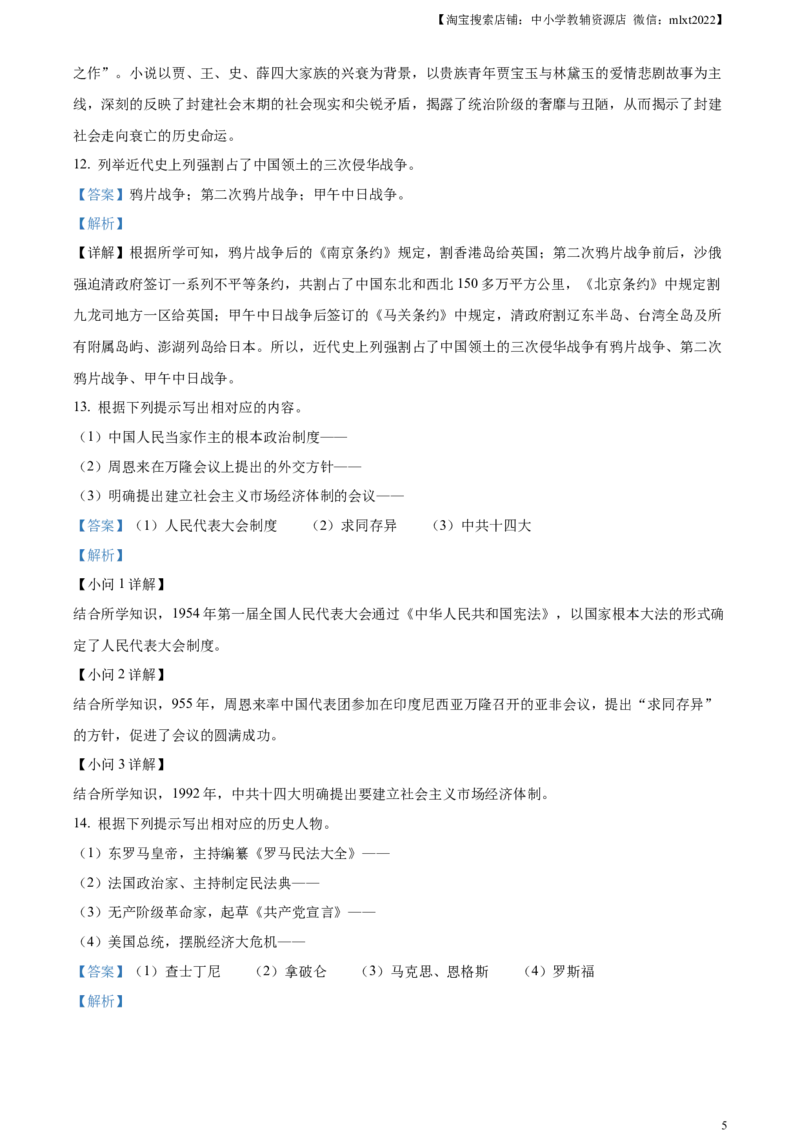 精品解析：2023年吉林省中考历史真题（解析版）_中考真题_6.历史中考真题2015-2024年_2023中考历史真题7.20_精品解析：2023年吉林省中考历史真题