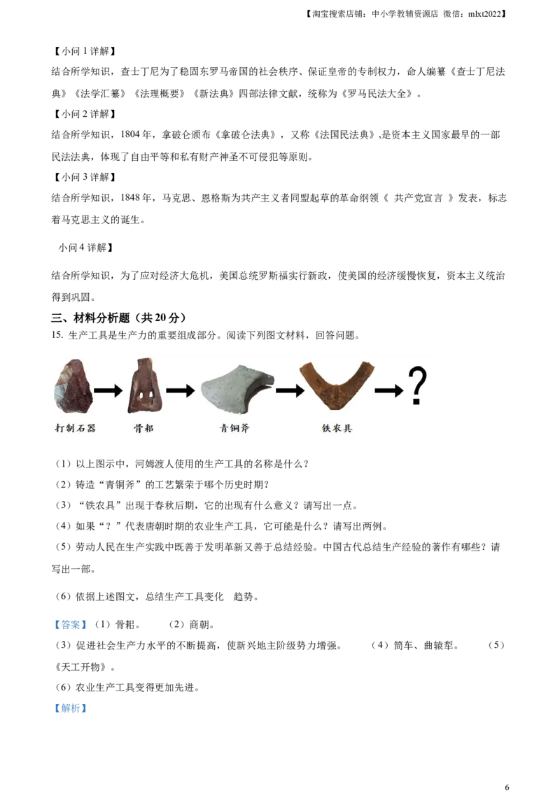 精品解析：2023年吉林省中考历史真题（解析版）_中考真题_6.历史中考真题2015-2024年_2023中考历史真题7.20_精品解析：2023年吉林省中考历史真题