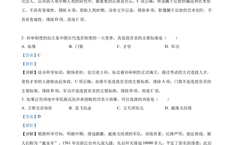 精品解析：2023年吉林省中考历史真题（解析版）_中考真题_6.历史中考真题2015-2024年_2023中考历史真题7.20_精品解析：2023年吉林省中考历史真题
