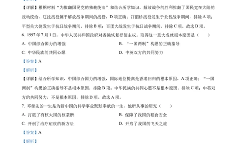 精品解析：2023年吉林省中考历史真题（解析版）_中考真题_6.历史中考真题2015-2024年_2023中考历史真题7.20_精品解析：2023年吉林省中考历史真题