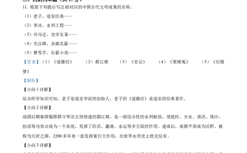 精品解析：2023年吉林省中考历史真题（解析版）_中考真题_6.历史中考真题2015-2024年_2023中考历史真题7.20_精品解析：2023年吉林省中考历史真题
