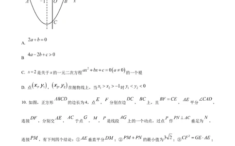 精品解析：2023年山东省东营市中考数学真题（原卷版）_中考真题_2.数学中考真题2015-2024年_2023中考数学真题7.20_精品解析：2023年山东省东营市中考数学真题