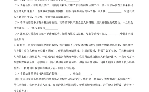 精品解析：2022年浙江省杭州市中考生物真题（原卷版）_中考真题_8.生物中考真题2015-2024年_2022年全国中考生物114份14