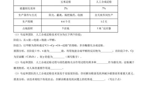 精品解析：2022年浙江省杭州市中考生物真题（原卷版）_中考真题_8.生物中考真题2015-2024年_2022年全国中考生物114份14