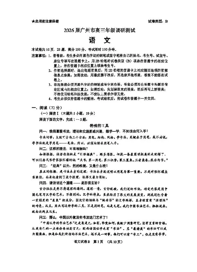 语文卷-2512广州零模_2025年12月_251225广东省广州市2026届高三年级上学期12月调研测试（广州零模）（全科）