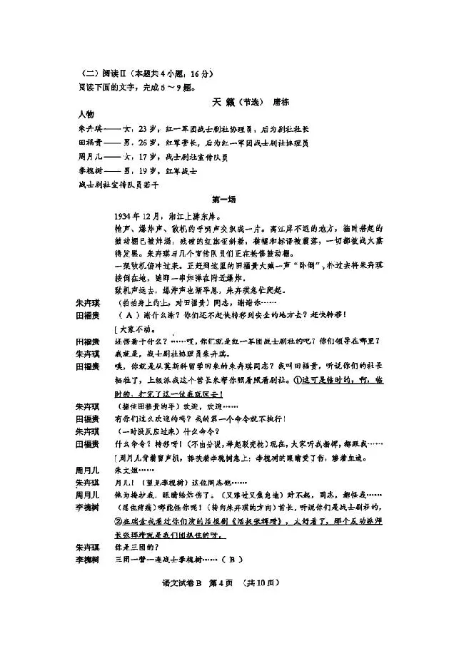 语文卷-2512广州零模_2025年12月_251225广东省广州市2026届高三年级上学期12月调研测试（广州零模）（全科）