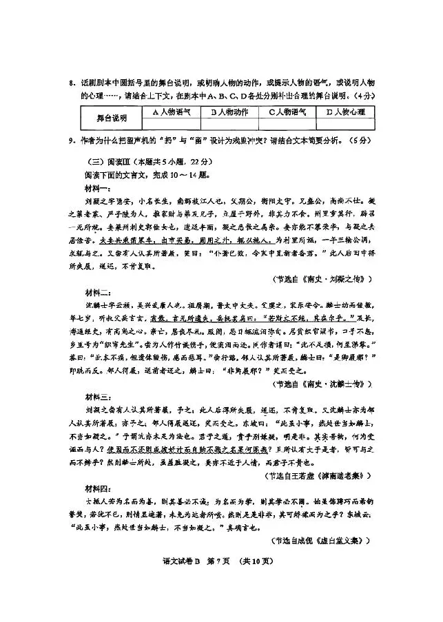 语文卷-2512广州零模_2025年12月_251225广东省广州市2026届高三年级上学期12月调研测试（广州零模）（全科）