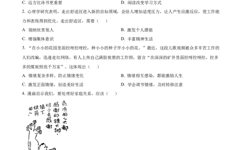 精品解析：2023年湖北省宜昌市中考道德与法治真题（原卷版）(1)_中考真题_7.政治中考真题2015-2024年_2023政治真题7.20_精品解析：2023年湖北省宜昌市中考道德与法治真题