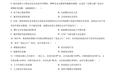 精品解析：2023年湖北省宜昌市中考道德与法治真题（原卷版）(1)_中考真题_7.政治中考真题2015-2024年_2023政治真题7.20_精品解析：2023年湖北省宜昌市中考道德与法治真题