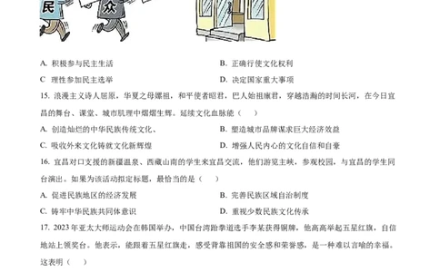精品解析：2023年湖北省宜昌市中考道德与法治真题（原卷版）(1)_中考真题_7.政治中考真题2015-2024年_2023政治真题7.20_精品解析：2023年湖北省宜昌市中考道德与法治真题