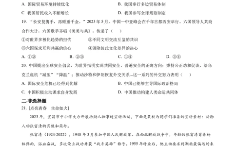 精品解析：2023年湖北省宜昌市中考道德与法治真题（原卷版）(1)_中考真题_7.政治中考真题2015-2024年_2023政治真题7.20_精品解析：2023年湖北省宜昌市中考道德与法治真题