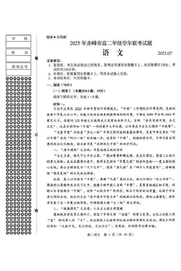 高二语文高二语文期末联考试卷_2025年7月_250720内蒙古赤峰市2024-2025学年高二下学期期末联考_内蒙古赤峰市2024-2025学年高二下学期期末联考语文试卷（图片版，含答案）