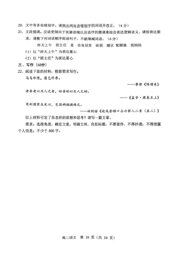 高二语文高二语文期末联考试卷_2025年7月_250720内蒙古赤峰市2024-2025学年高二下学期期末联考_内蒙古赤峰市2024-2025学年高二下学期期末联考语文试卷（图片版，含答案）