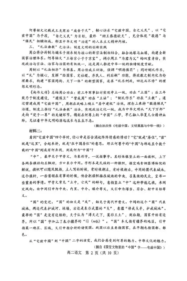 高二语文高二语文期末联考试卷_2025年7月_250720内蒙古赤峰市2024-2025学年高二下学期期末联考_内蒙古赤峰市2024-2025学年高二下学期期末联考语文试卷（图片版，含答案）