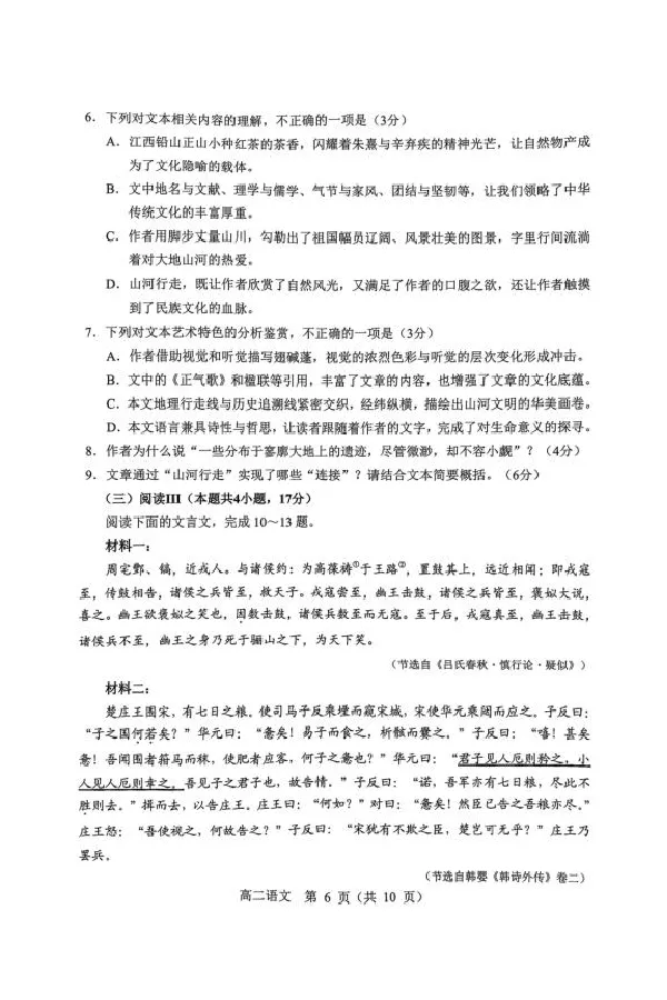 高二语文高二语文期末联考试卷_2025年7月_250720内蒙古赤峰市2024-2025学年高二下学期期末联考_内蒙古赤峰市2024-2025学年高二下学期期末联考语文试卷（图片版，含答案）