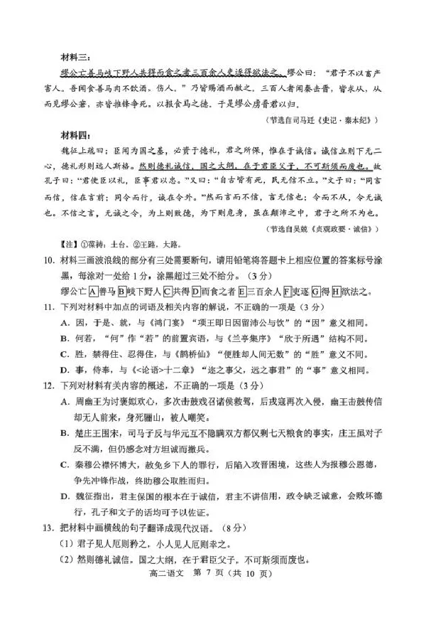 高二语文高二语文期末联考试卷_2025年7月_250720内蒙古赤峰市2024-2025学年高二下学期期末联考_内蒙古赤峰市2024-2025学年高二下学期期末联考语文试卷（图片版，含答案）