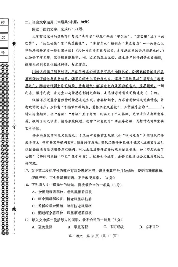 高二语文高二语文期末联考试卷_2025年7月_250720内蒙古赤峰市2024-2025学年高二下学期期末联考_内蒙古赤峰市2024-2025学年高二下学期期末联考语文试卷（图片版，含答案）
