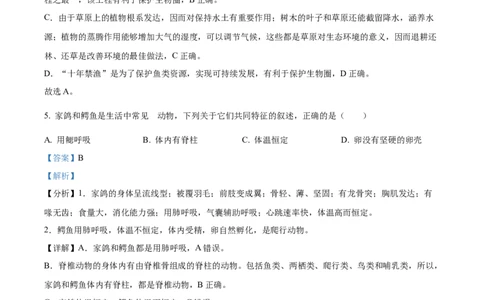 精品解析：2022年安徽省中考生物真题（解析版）_中考真题_8.生物中考真题2015-2024年_2022年全国中考生物114份14