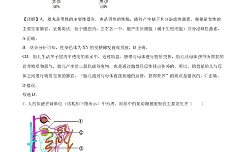 精品解析：2022年安徽省中考生物真题（解析版）_中考真题_8.生物中考真题2015-2024年_2022年全国中考生物114份14