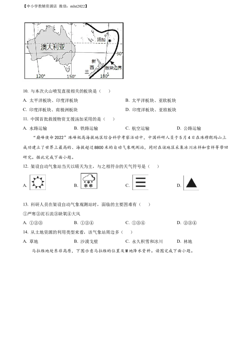 精品解析：2022年四川省绵阳市中考地理真题（原卷版）_中考真题_9.地理中考真题2015-2024年_2022中考地理真题98份18