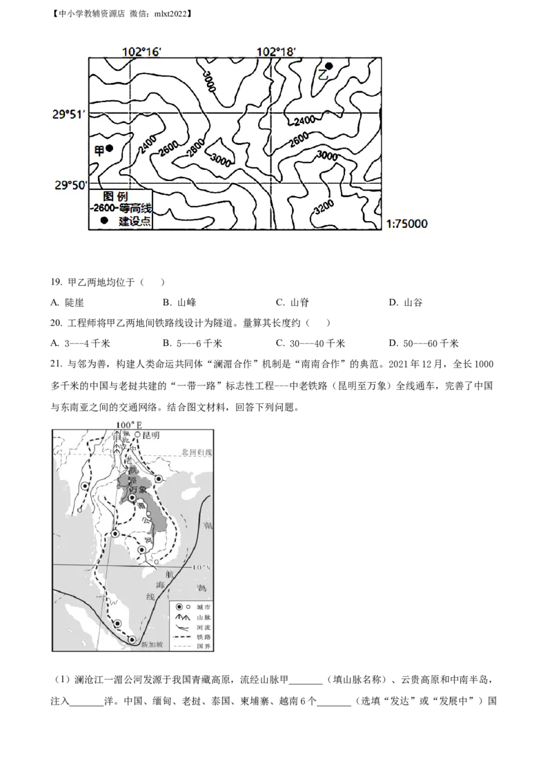精品解析：2022年四川省绵阳市中考地理真题（原卷版）_中考真题_9.地理中考真题2015-2024年_2022中考地理真题98份18
