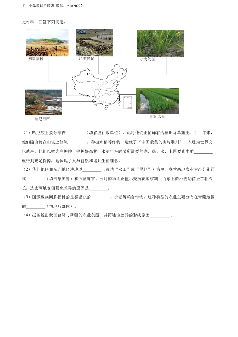 精品解析：2022年四川省绵阳市中考地理真题（原卷版）_中考真题_9.地理中考真题2015-2024年_2022中考地理真题98份18