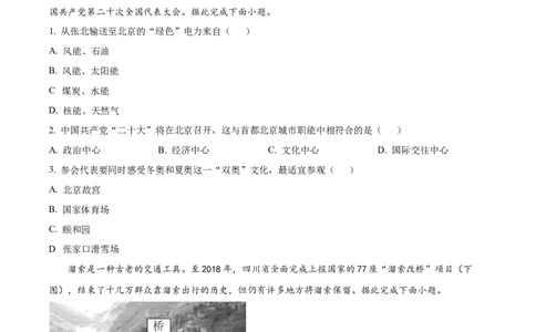 精品解析：2022年四川省绵阳市中考地理真题（原卷版）_中考真题_9.地理中考真题2015-2024年_2022中考地理真题98份18