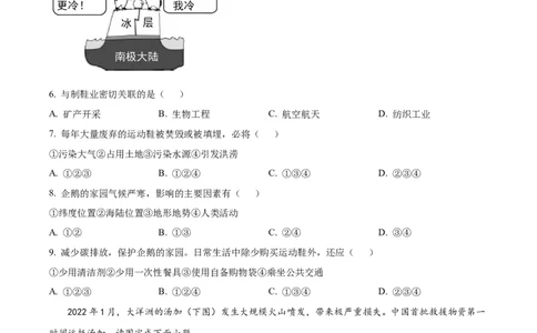 精品解析：2022年四川省绵阳市中考地理真题（原卷版）_中考真题_9.地理中考真题2015-2024年_2022中考地理真题98份18