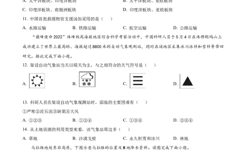 精品解析：2022年四川省绵阳市中考地理真题（原卷版）_中考真题_9.地理中考真题2015-2024年_2022中考地理真题98份18
