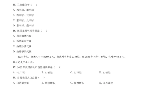 精品解析：2022年四川省绵阳市中考地理真题（原卷版）_中考真题_9.地理中考真题2015-2024年_2022中考地理真题98份18