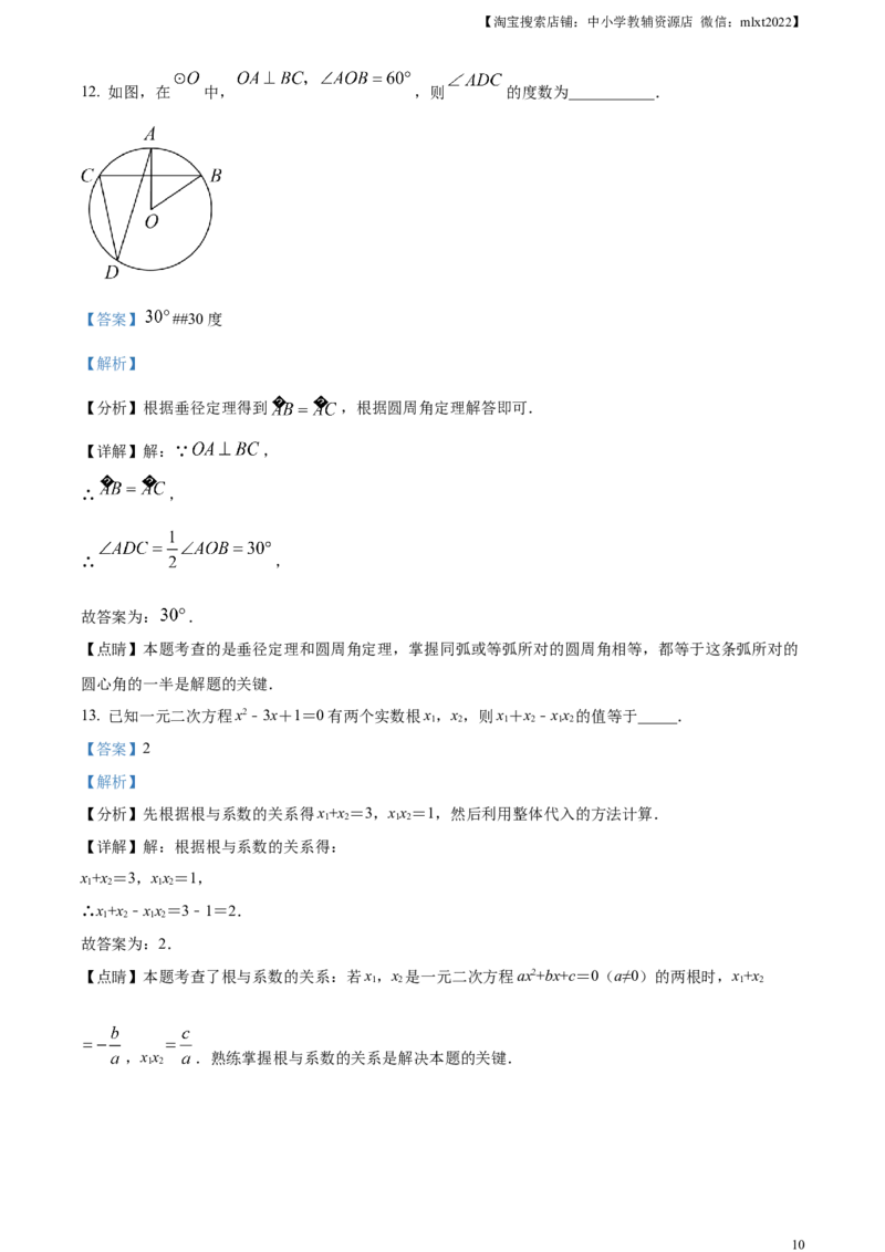 精品解析：2023年湖北省随州市中考数学真题（解析版）_中考真题_2.数学中考真题2015-2024年_2023中考数学真题7.20_精品解析：2023年湖北省随州市中考数学真题