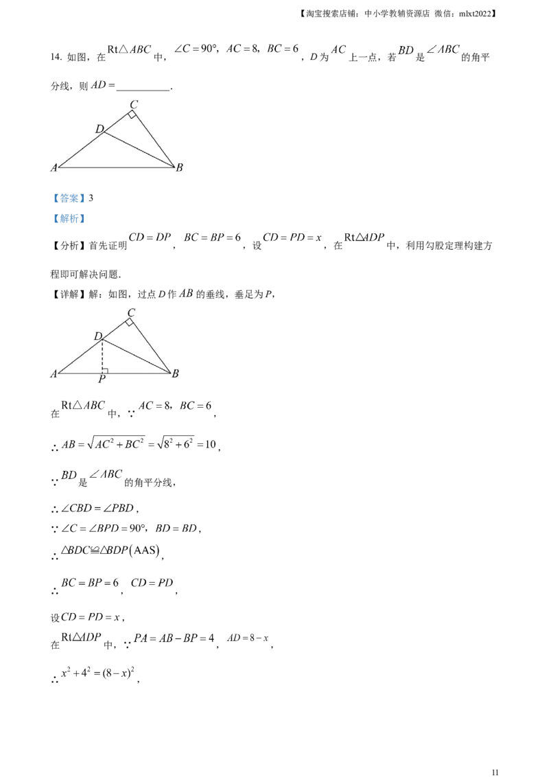 精品解析：2023年湖北省随州市中考数学真题（解析版）_中考真题_2.数学中考真题2015-2024年_2023中考数学真题7.20_精品解析：2023年湖北省随州市中考数学真题