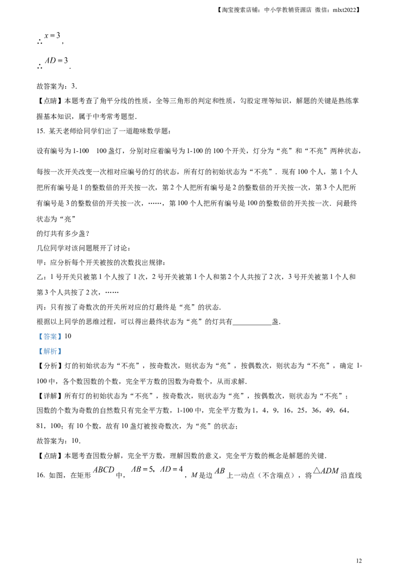 精品解析：2023年湖北省随州市中考数学真题（解析版）_中考真题_2.数学中考真题2015-2024年_2023中考数学真题7.20_精品解析：2023年湖北省随州市中考数学真题