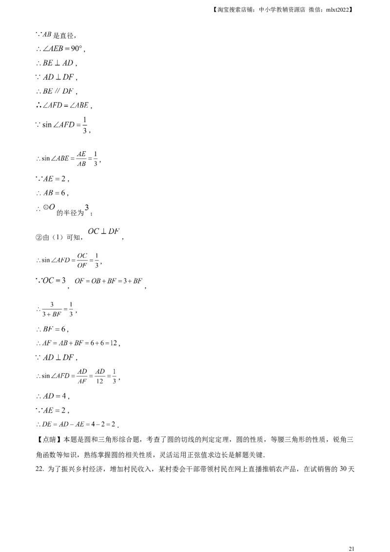 精品解析：2023年湖北省随州市中考数学真题（解析版）_中考真题_2.数学中考真题2015-2024年_2023中考数学真题7.20_精品解析：2023年湖北省随州市中考数学真题