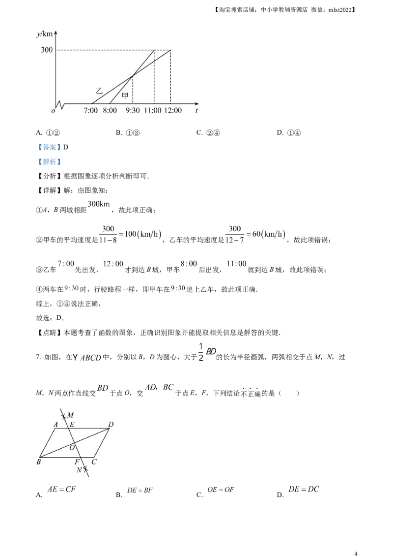 精品解析：2023年湖北省随州市中考数学真题（解析版）_中考真题_2.数学中考真题2015-2024年_2023中考数学真题7.20_精品解析：2023年湖北省随州市中考数学真题