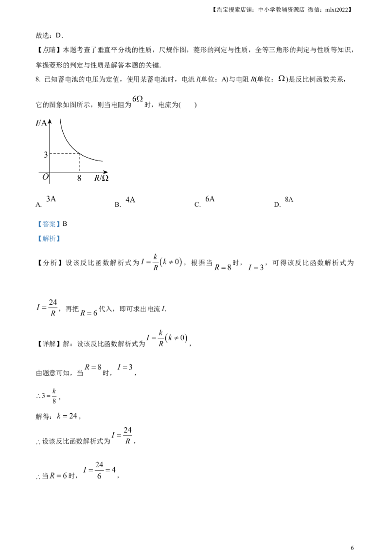 精品解析：2023年湖北省随州市中考数学真题（解析版）_中考真题_2.数学中考真题2015-2024年_2023中考数学真题7.20_精品解析：2023年湖北省随州市中考数学真题