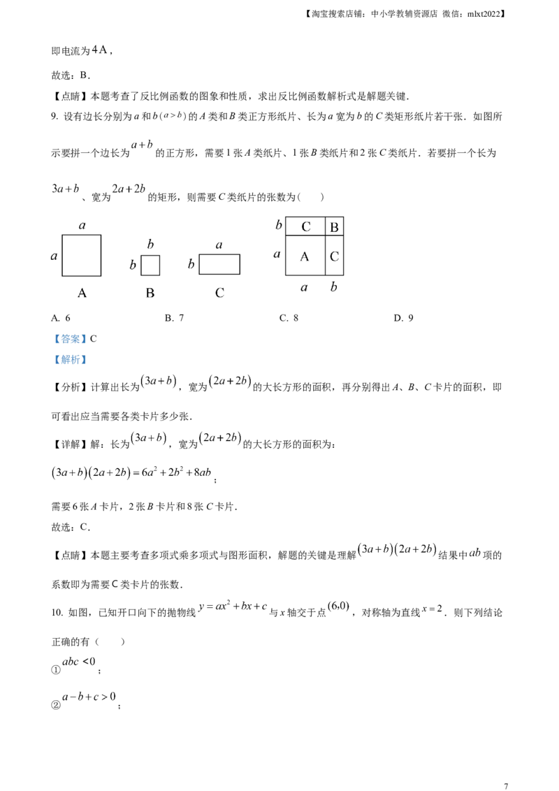 精品解析：2023年湖北省随州市中考数学真题（解析版）_中考真题_2.数学中考真题2015-2024年_2023中考数学真题7.20_精品解析：2023年湖北省随州市中考数学真题
